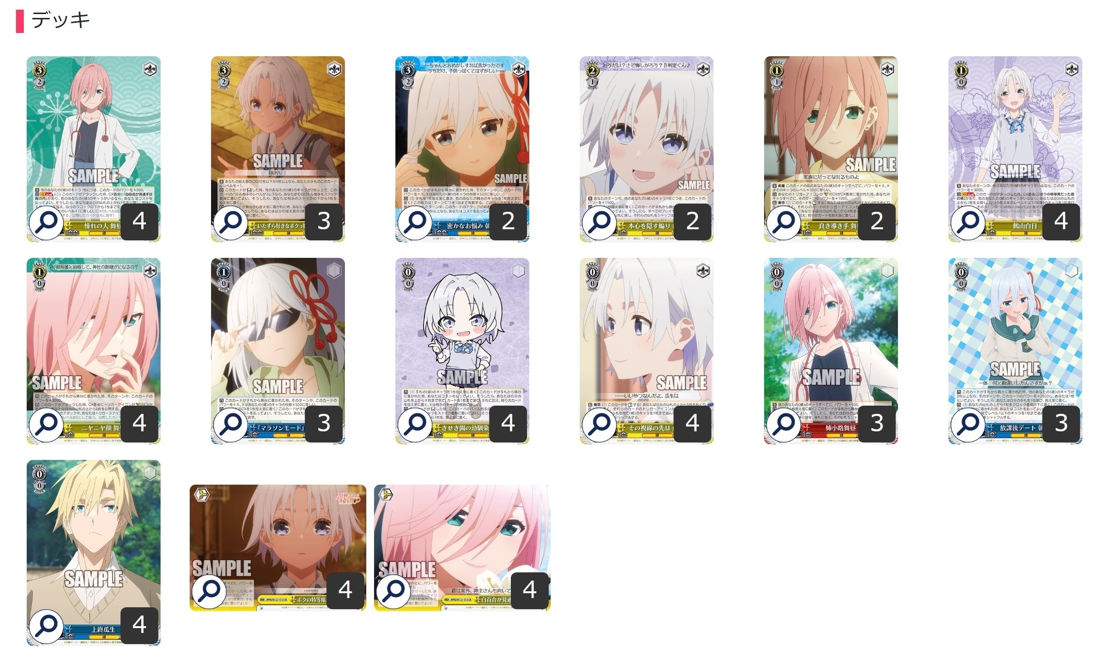 ここから始めるWS:甘神さんちの縁結び【構築雑記】｜しむ