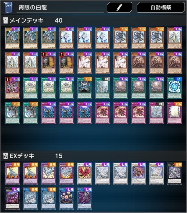 遊戯王MD】M1達成 青眼の白龍3枚入り原石青眼デッキ解説！｜シキ