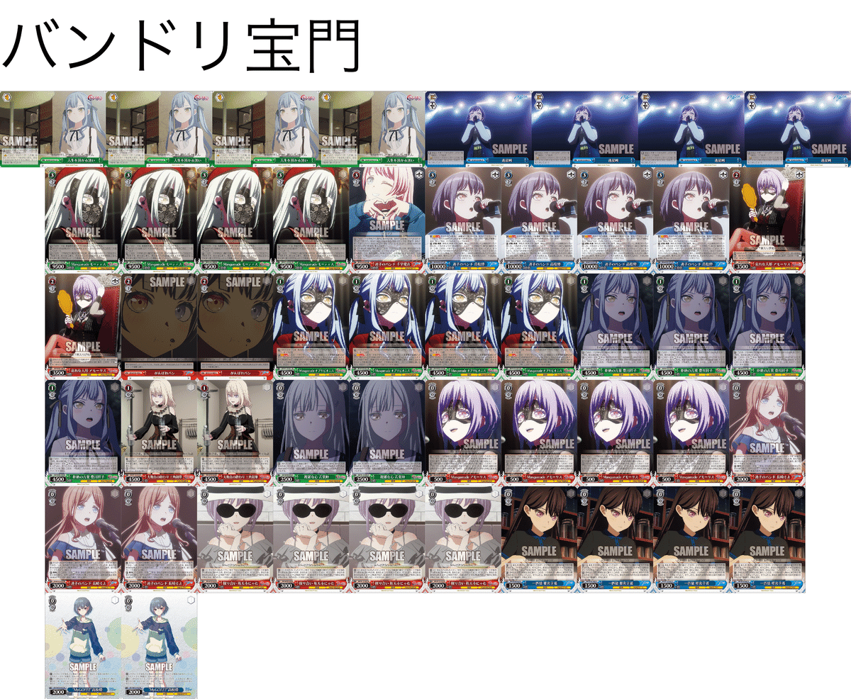 ヴァイス バンドリ 宝扉＆8門デッキ＋調整パーツ バンドリ Ave Mujica