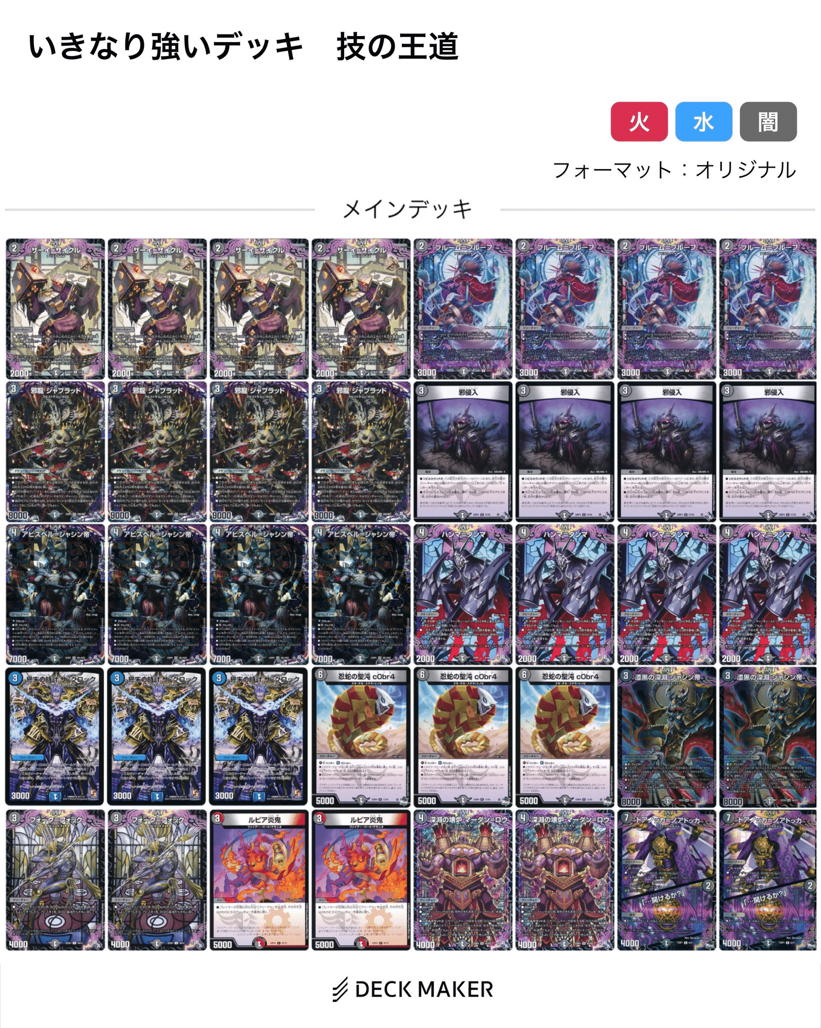 いきなり強いデッキ「技の王道」の教科書 【闇単アビス】｜◇ドラ焼き