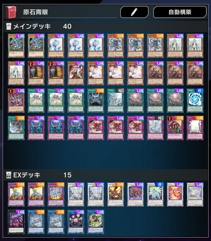 遊戯王/マスターデュエル】原石青眼(ブルーアイズ) 展開ルート早見表