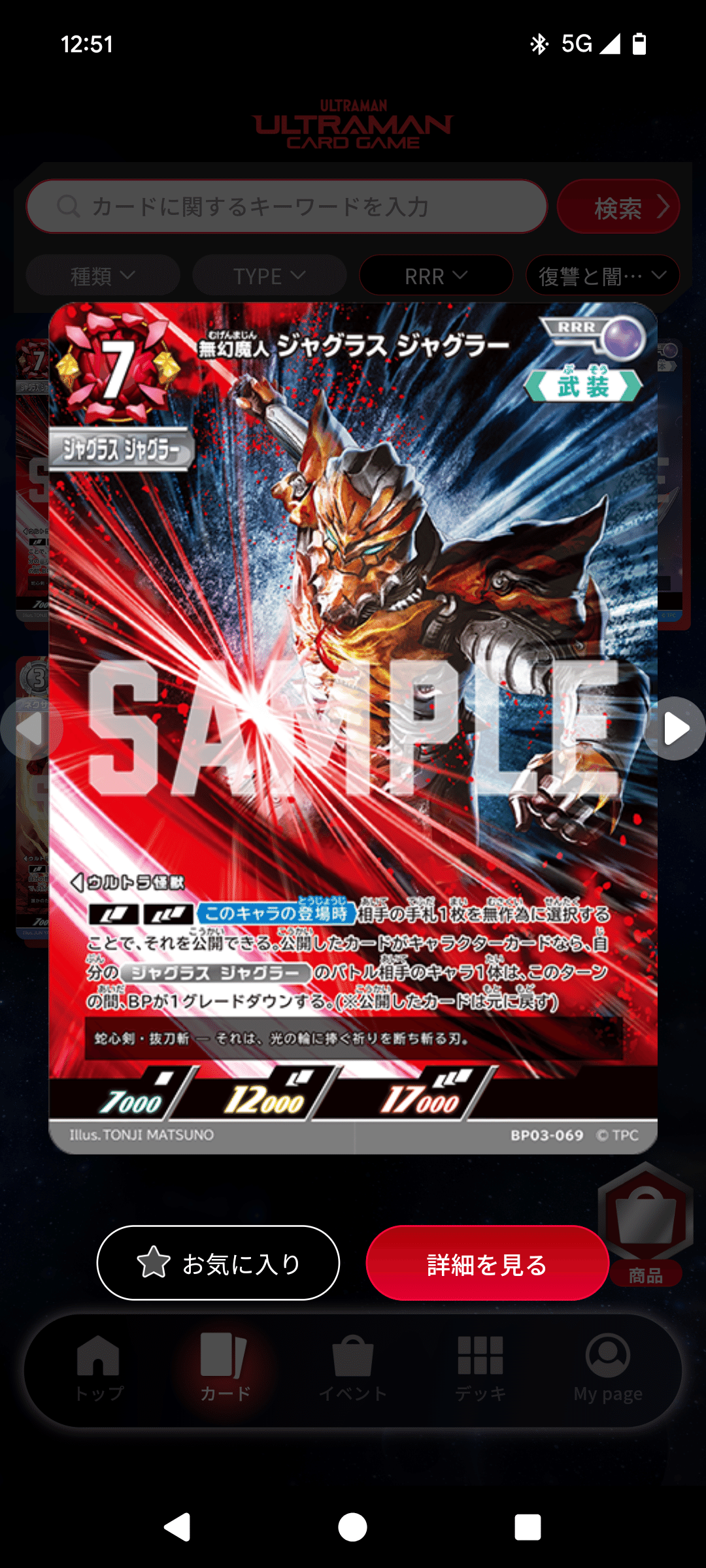 ウルトラマンカードゲーム第3弾考察｜しらつゆ