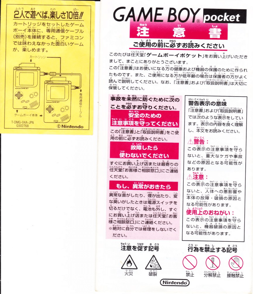 ゲームボーイポケットの本体・箱・説明書等の差異に関する簡易調査報告