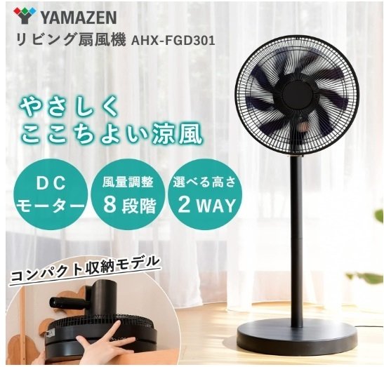 レビュー】山善 扇風機 リビング コンパクト収納 DCモーター 静音 左右