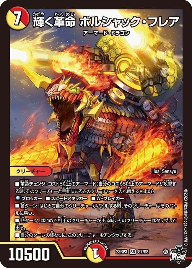 バクテラス b ボルシャックドリームドラゴン ヴァルキリアス 魂の