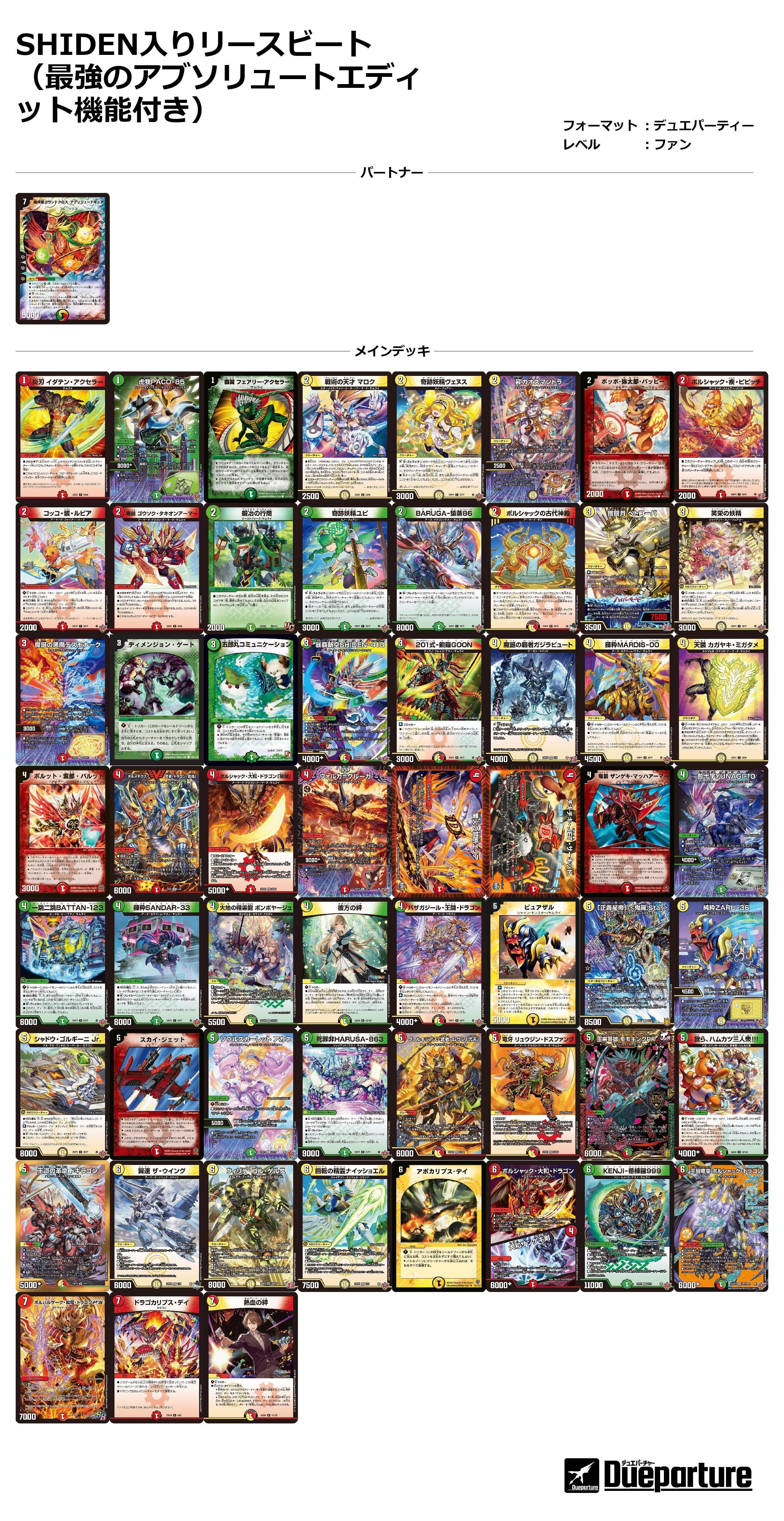 リース御代紅海 デッキ 一音の妖精抜き リース御代紅海 デッキ 一音の