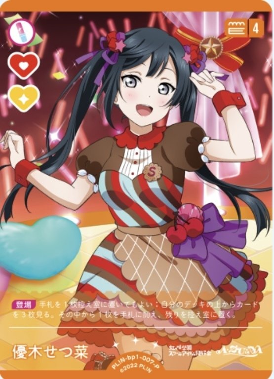 Aqoursの大船長【ラブカNEXT STEP】｜信綱