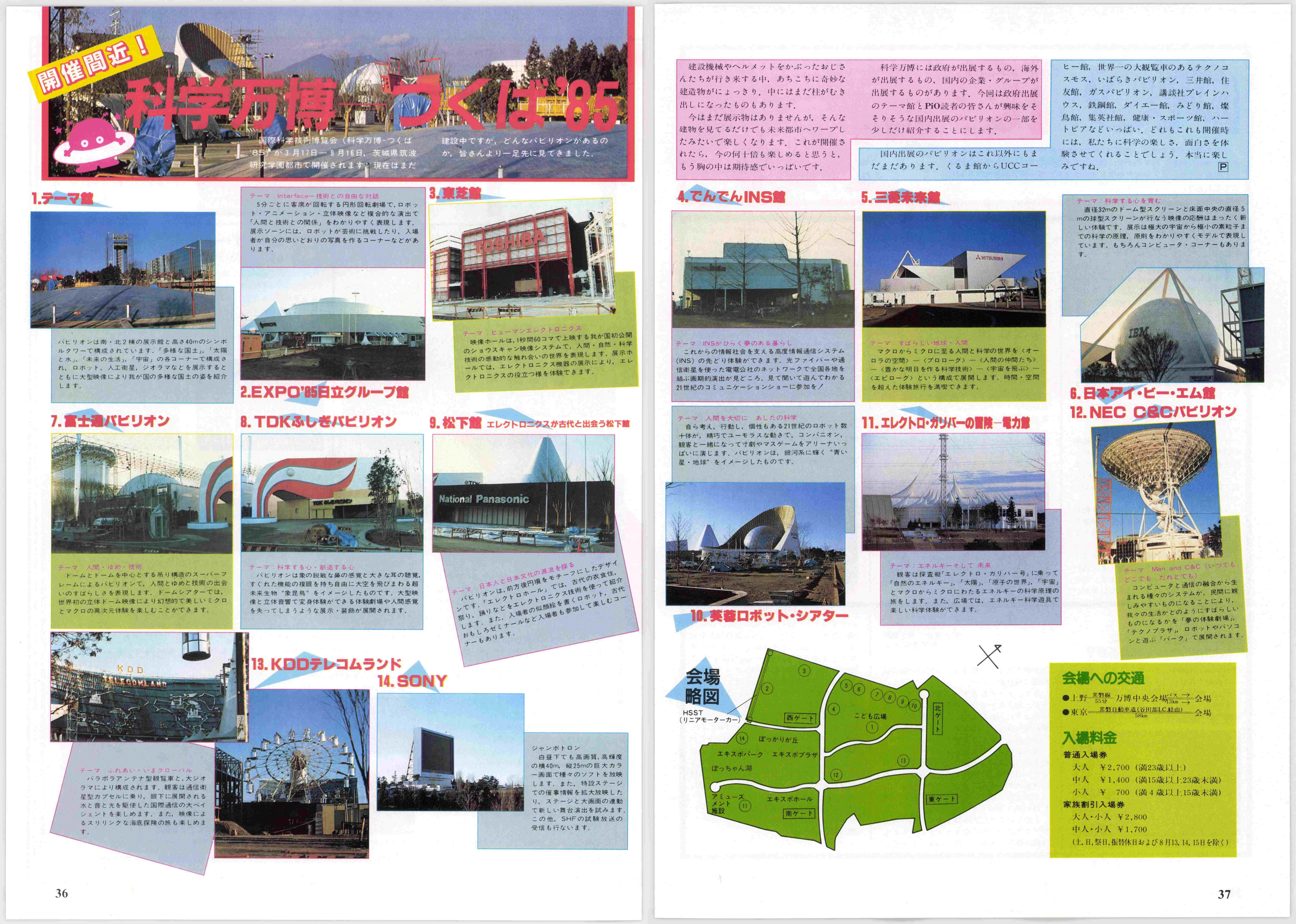 べーしっ君と手塚治虫が見た科学万博。つくばExpo'85資料一挙公開