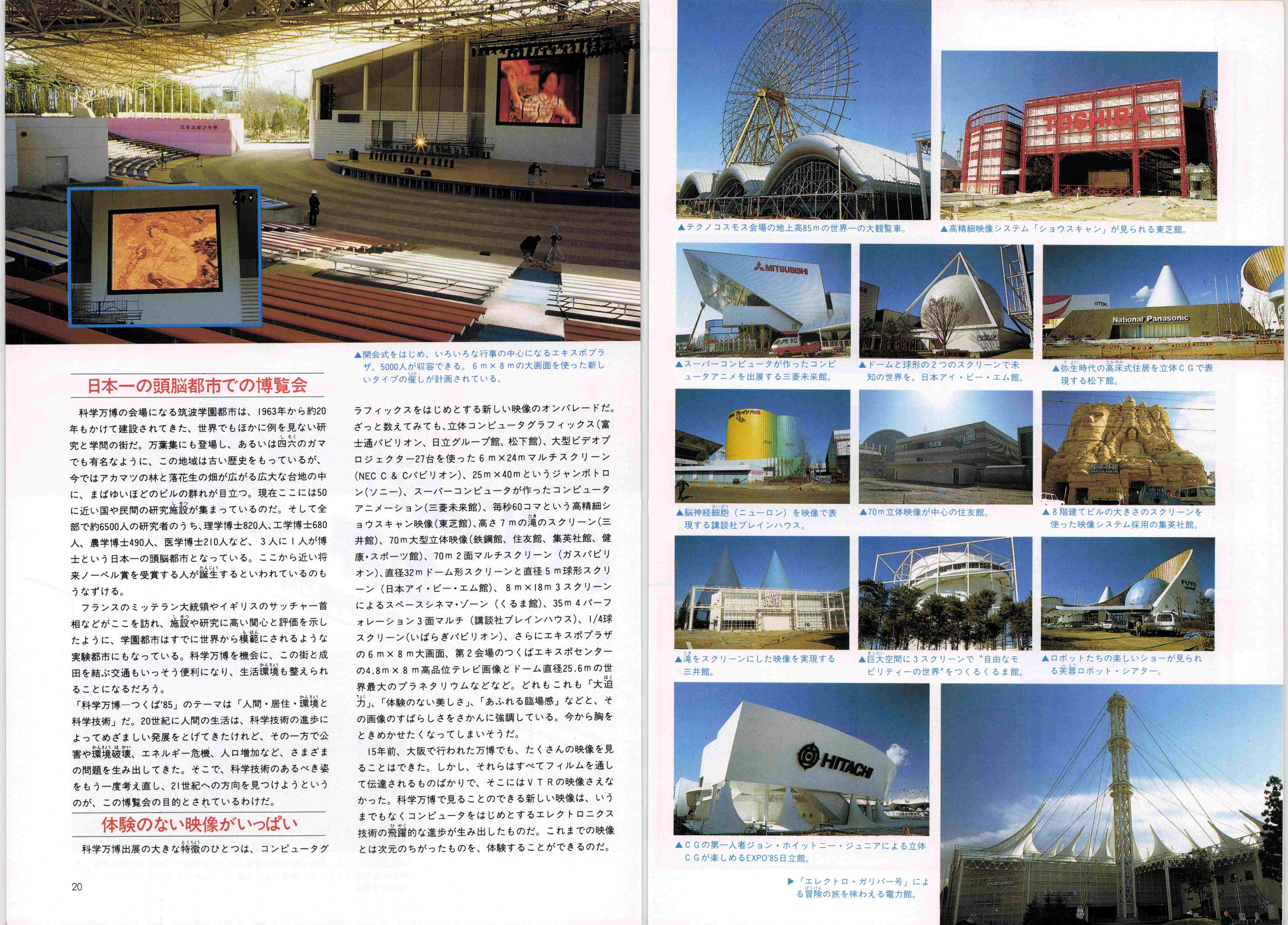 べーしっ君と手塚治虫が見た科学万博。つくばExpo'85資料一挙公開