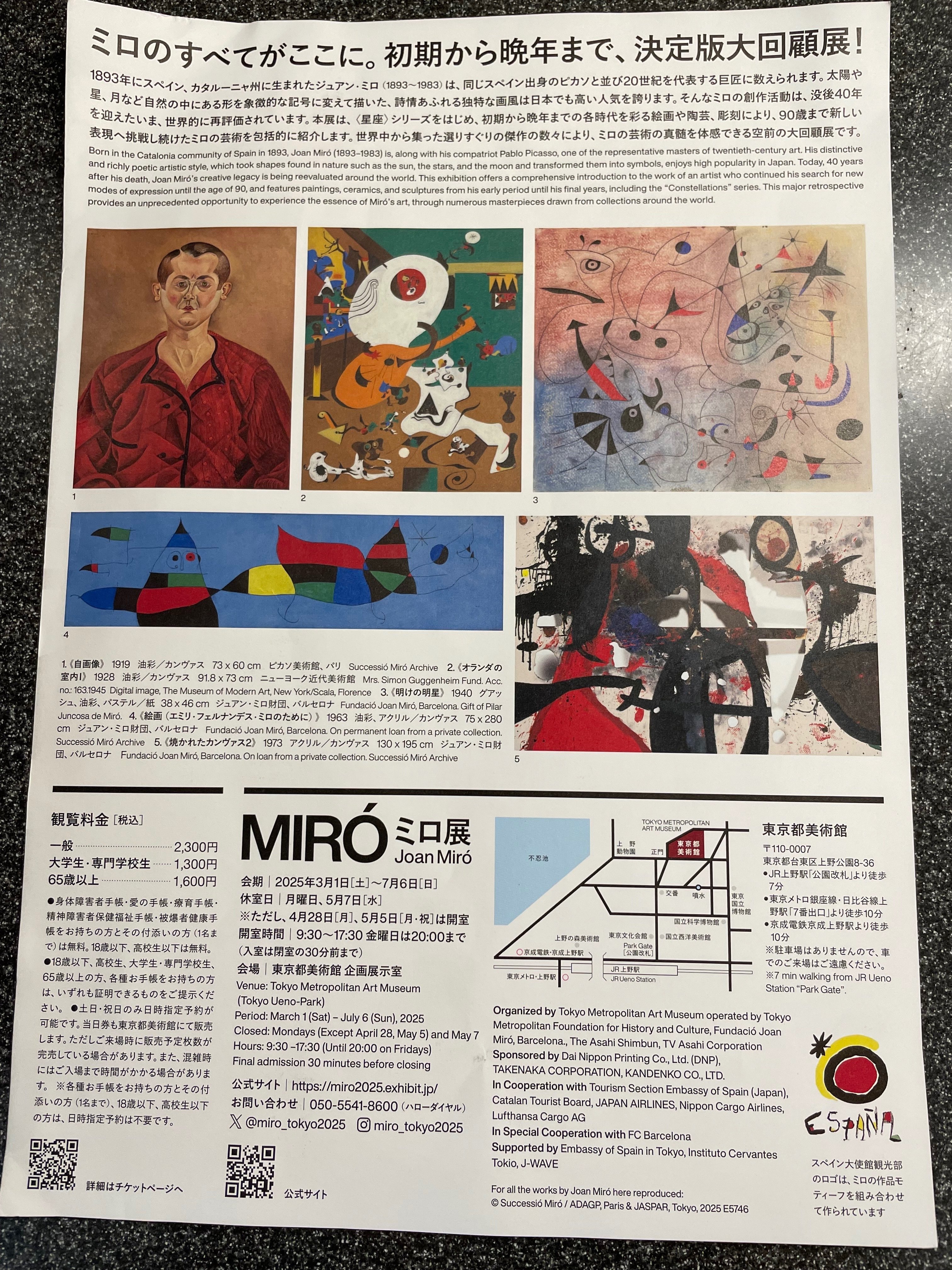 アート@駄洒落番長 ③ 「太陽の前の人物」 ミロ｜駄洒落番長