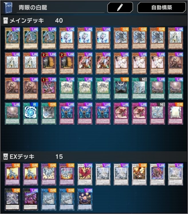 遊戯王MD】【2025年05月ランクマ】青眼の白龍3枚入り原石青眼で