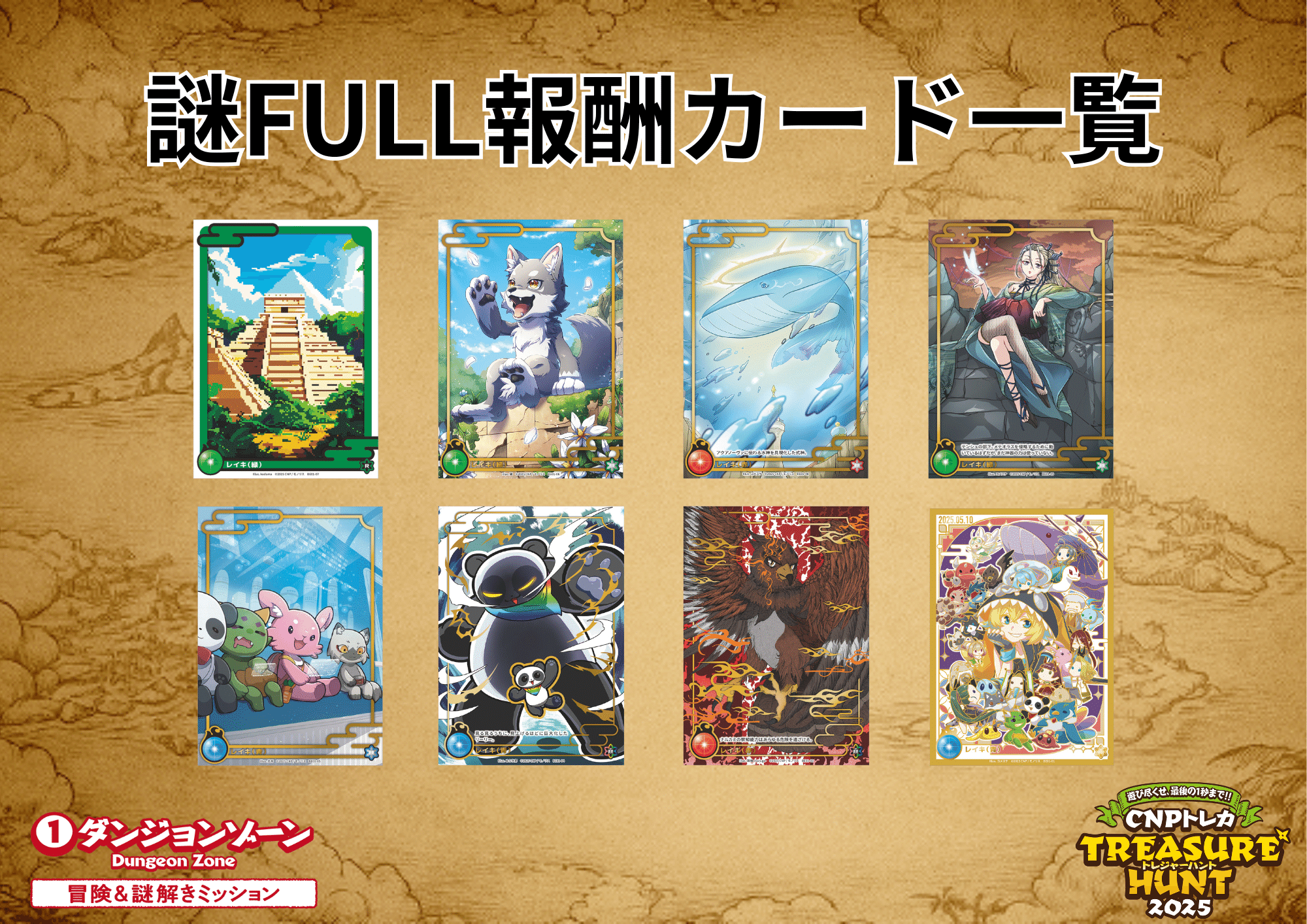 CNPトレカトレジャーハントFAQ｜CNPトレカ公式アカウント