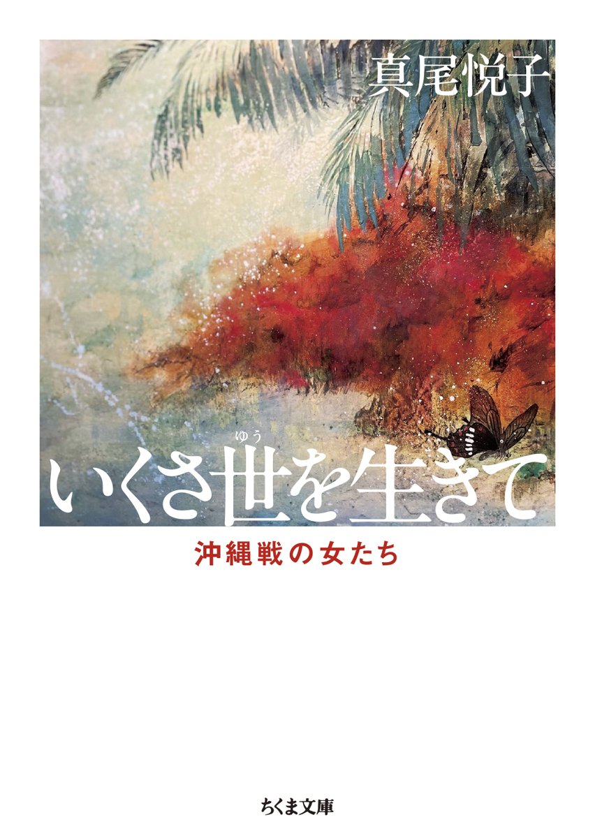 琉球御嶽伝説 島人が語り継ぐスピリチュアルファンタジー きぐちさとこ