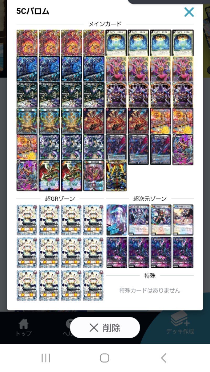 5Cバロム｜なかさん