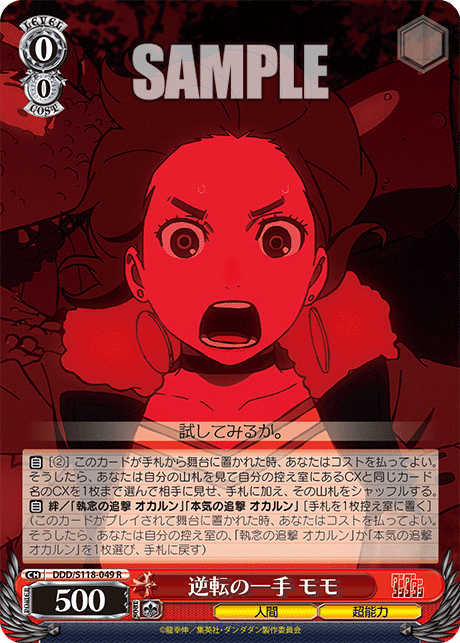 WS】ダンダダン漂流記｜ムギータ