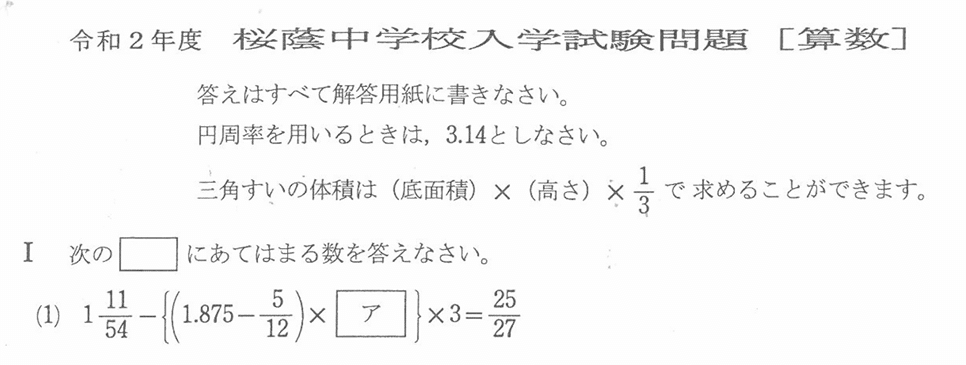 小5でも解ける？2020年桜蔭中算数入試1⃣(1)(2)｜重吉math