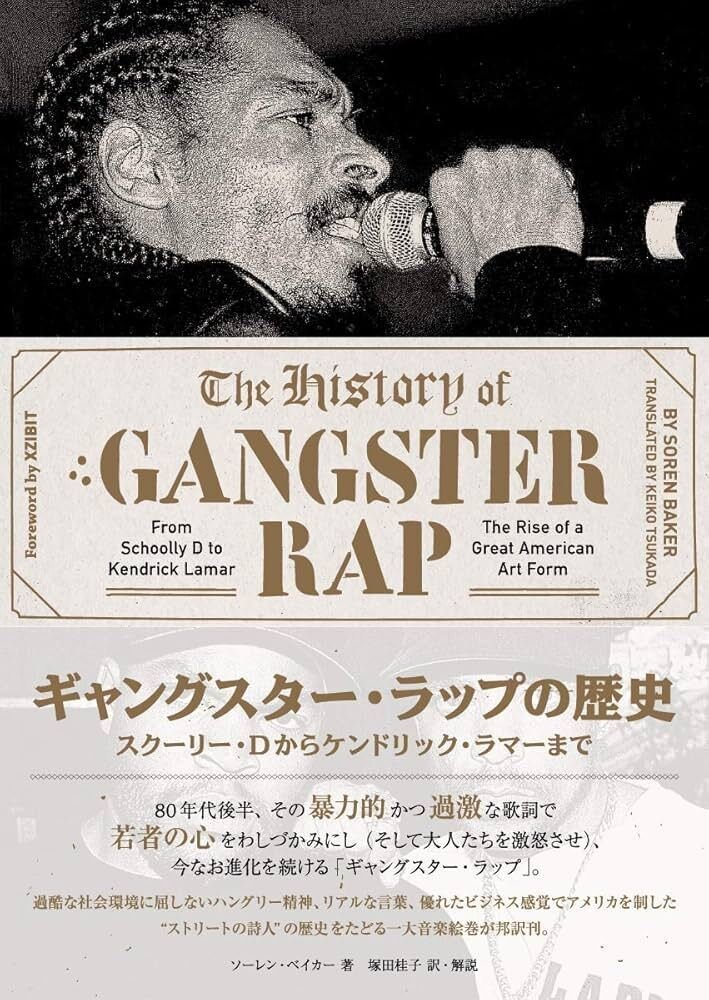 Gとは？ Gangsta RapとG-Funkの違い、そしてWEST COAST｜Gorilla Funk
