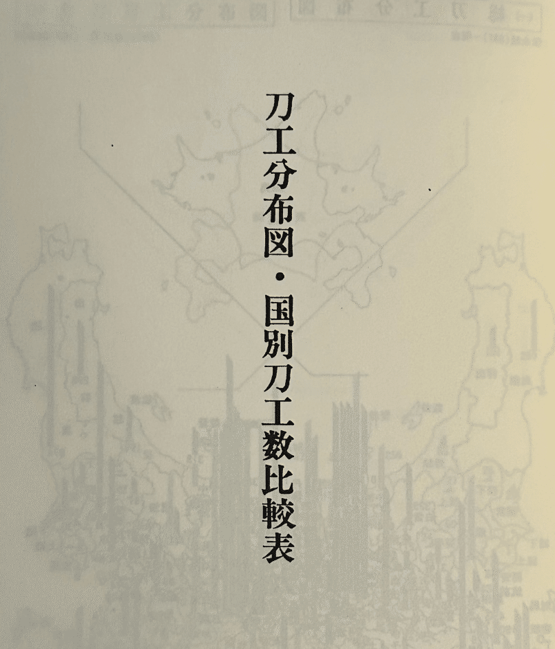 刀工分布図・国別刀工数比較表｜刀箱師の日本刀ブログ 中村圭佑