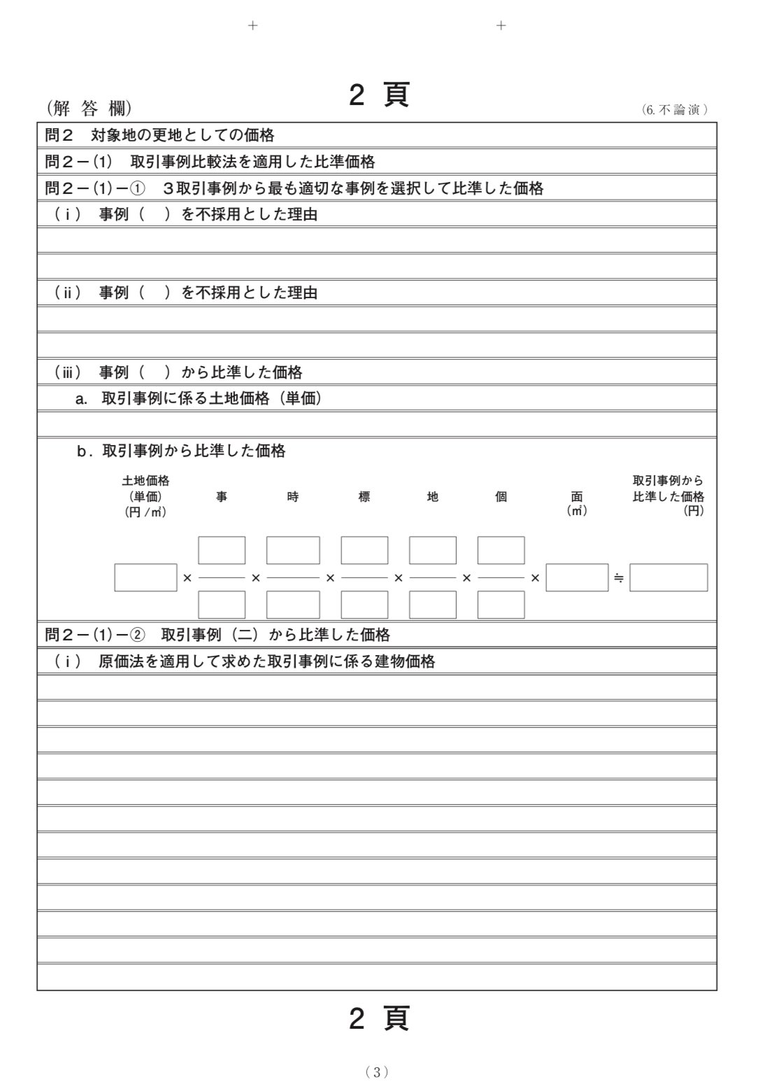 不動産鑑定士「演習（鑑定理論）」独学の勉強法とおすすめテキスト