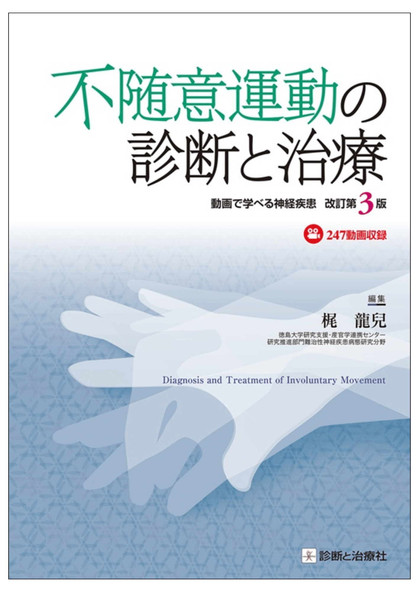 2025年5/21～5/25 日本神経学会・日本整形外科学会 各学術集会販売情報