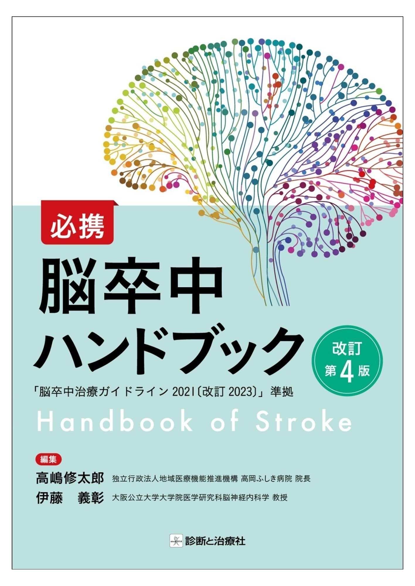 2025年5/21～5/25 日本神経学会・日本整形外科学会 各学術集会販売情報