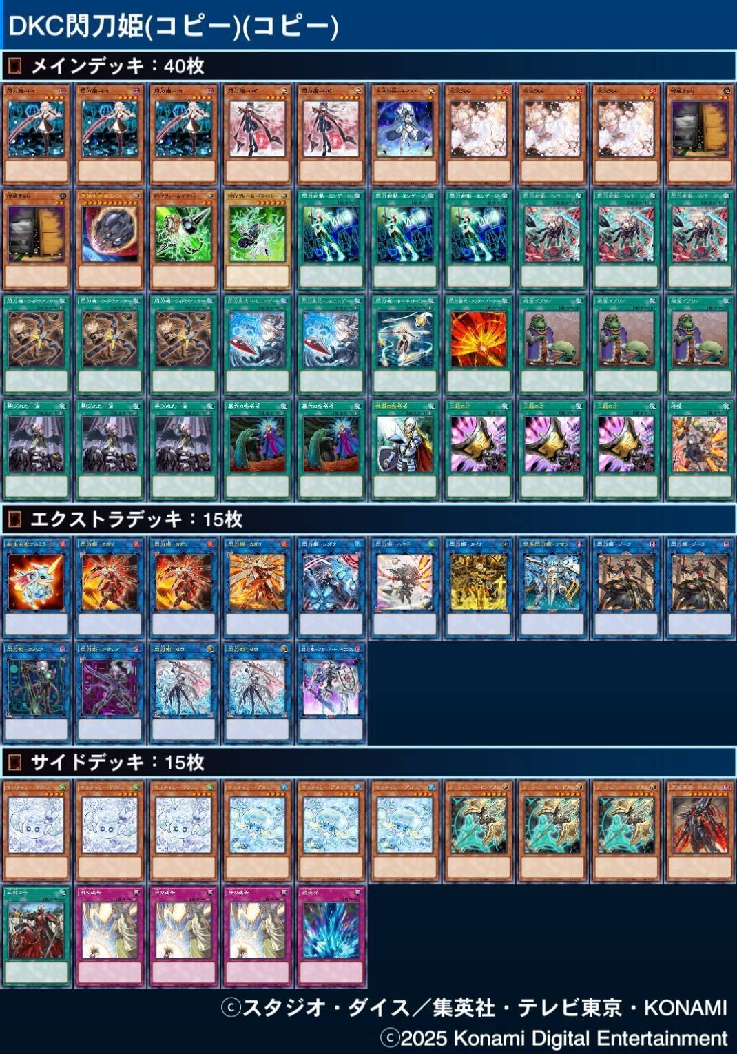 2025年版閃刀姫について｜gattya(ガッチャ！)