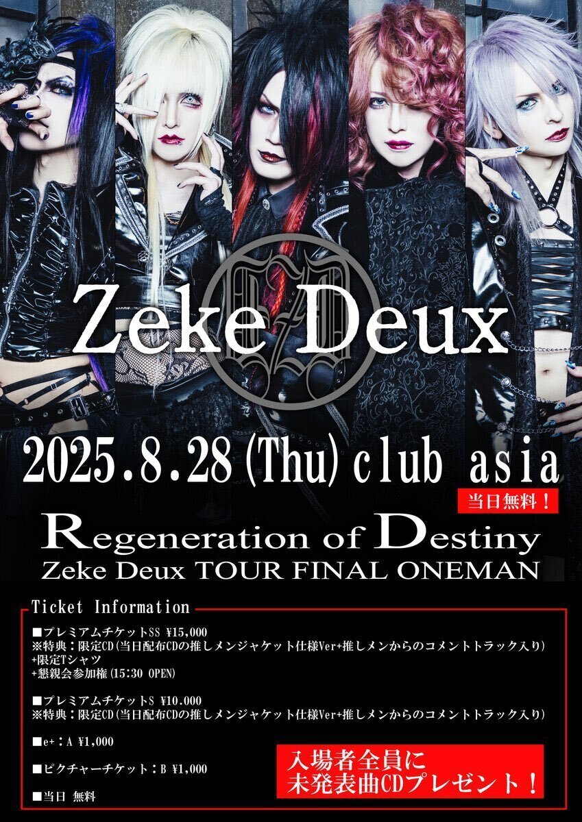 Reborn／Zeke Deux】 ｜ヴィジュアル博士のる