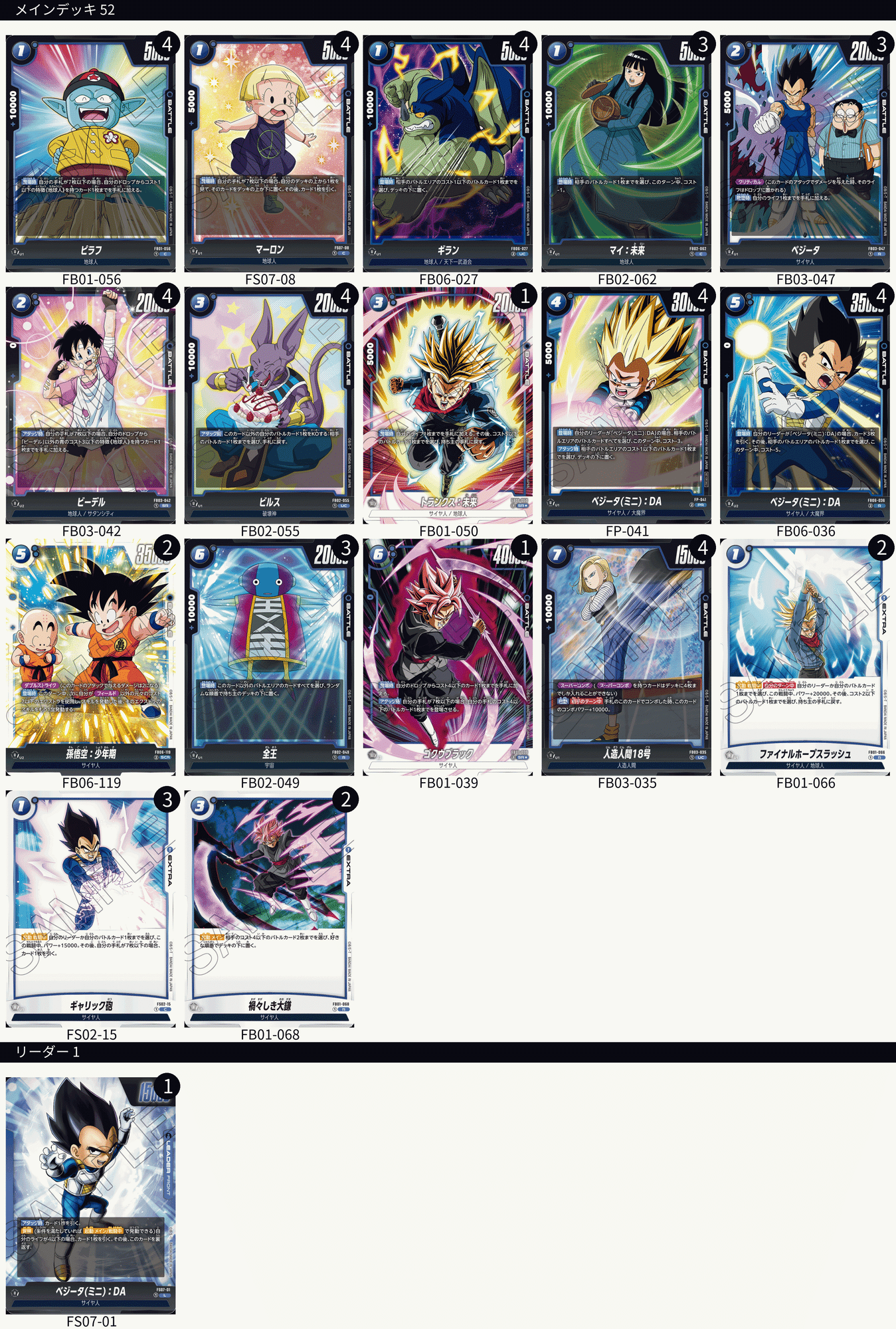 ゴッドランク到達！ 青 ベジータ ミニ ドロー&除去が強い！デッキ