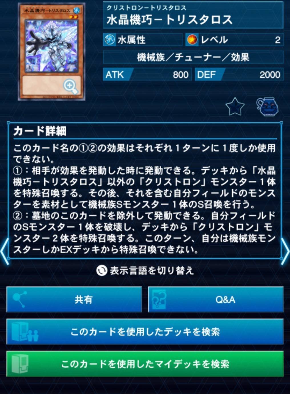 純水晶機巧（クリストロン）における個人的結論構築とプレイング