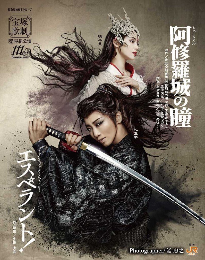 星組「阿修羅城の瞳/エスペラント！」宝塚千秋楽LIVE配信感想①
