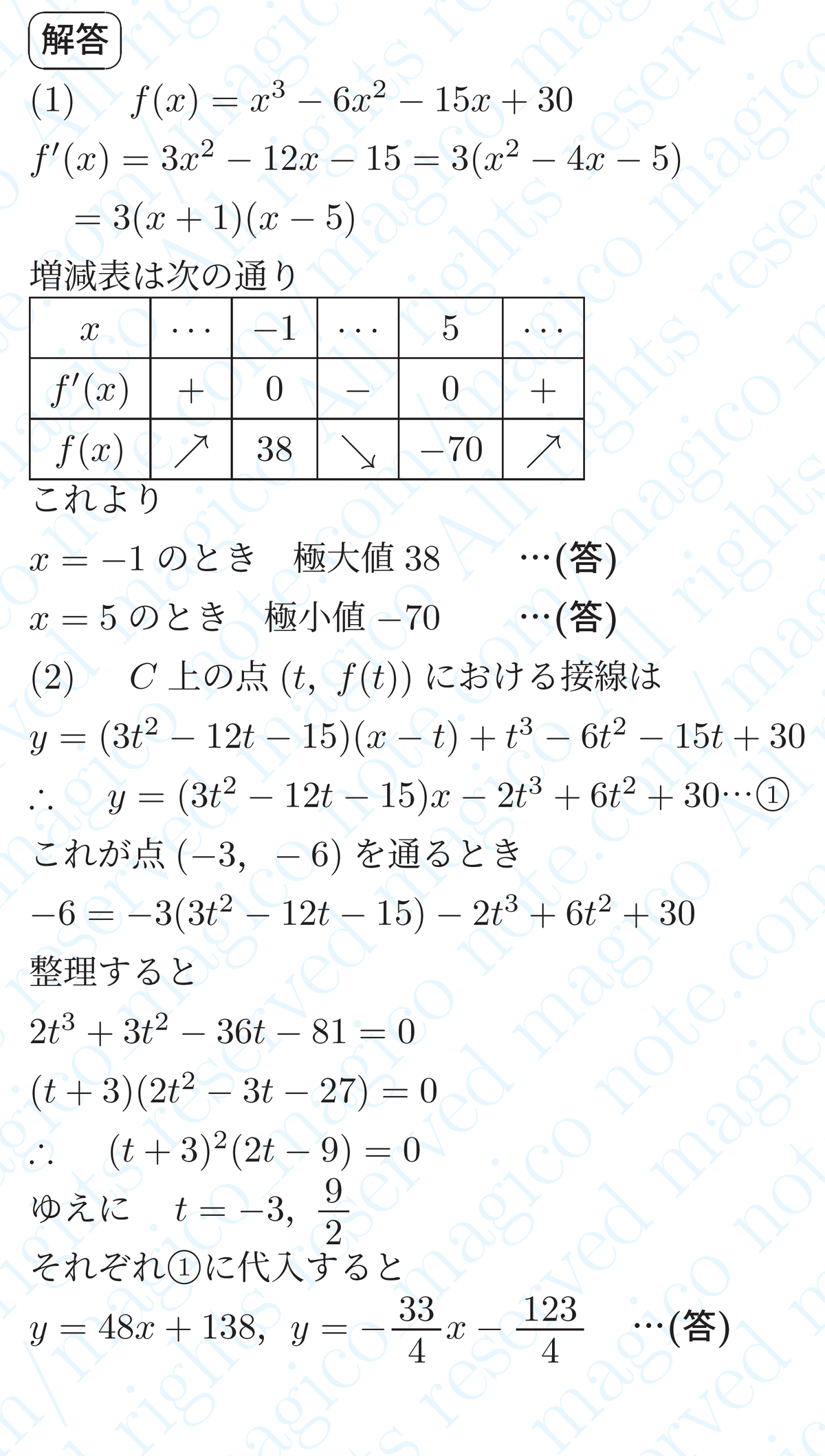 2025年北海道大学文系数学｜magico