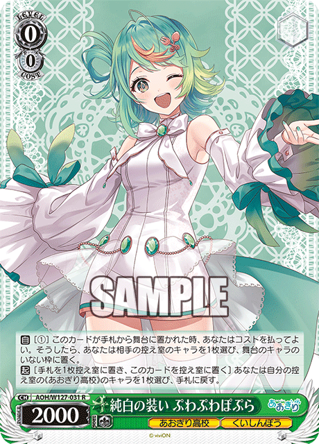 WS］宝扉あおぎり高校考察［解説部分無料］/ ヴァイスシュヴァルツ｜紬