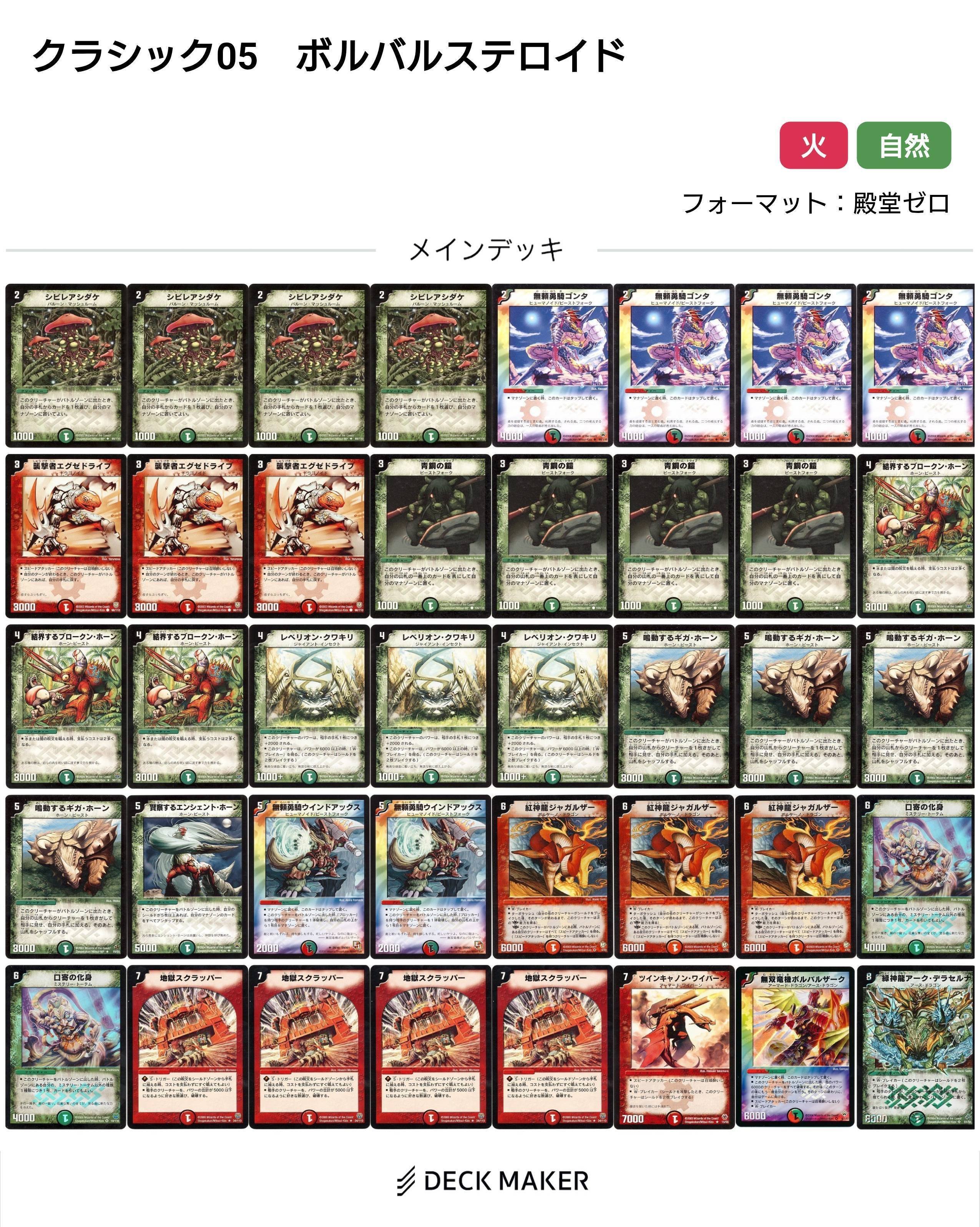 デュエマクラシック05デッキレシピ集【随時更新】｜れもん