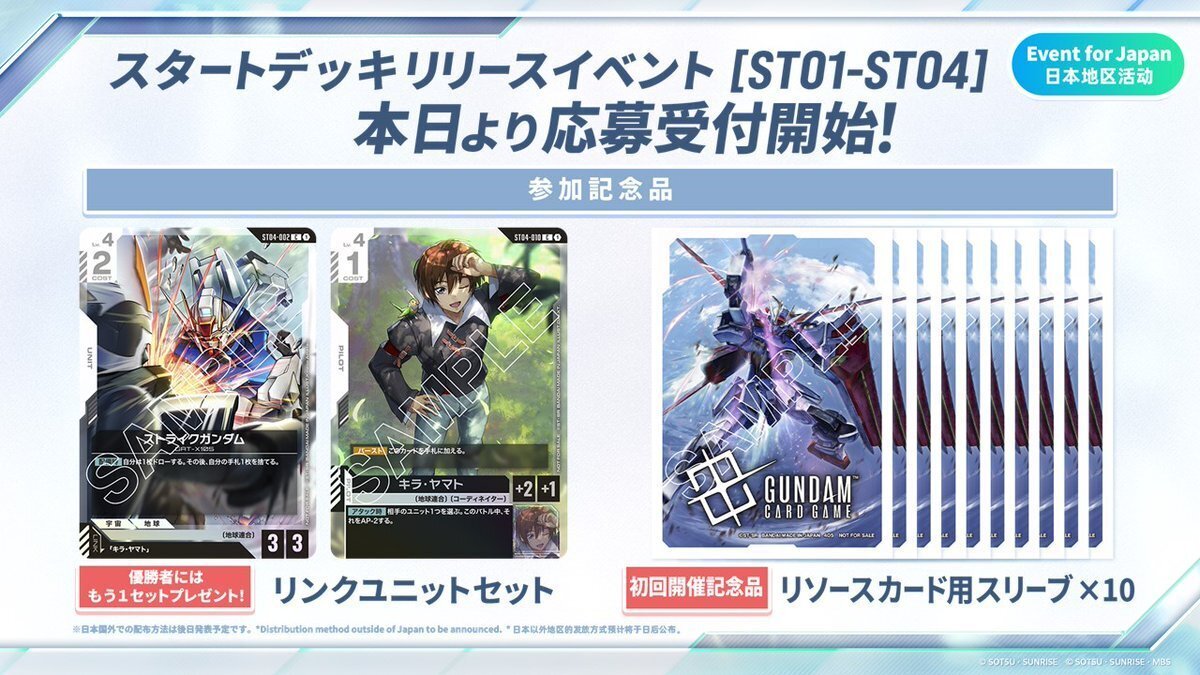 ガンダムカードゲーム】スタートデッキリリースイベント最速攻略（V