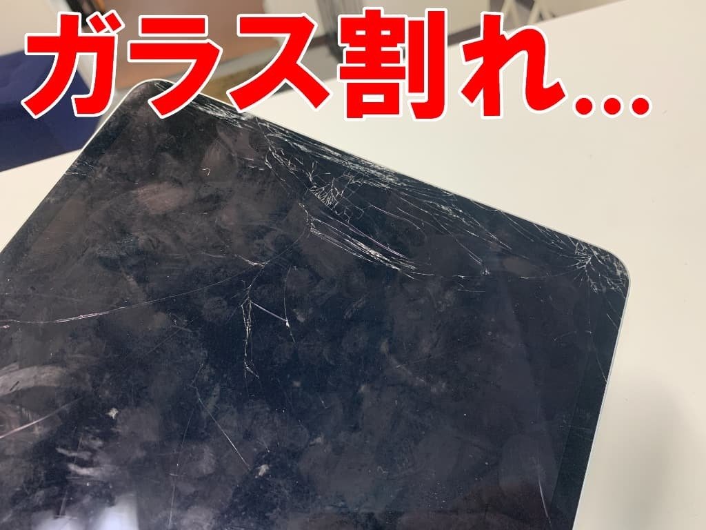 iPadPro12.9第4世代の画面交換を29480円で対応中！液晶破損の郵送修理
