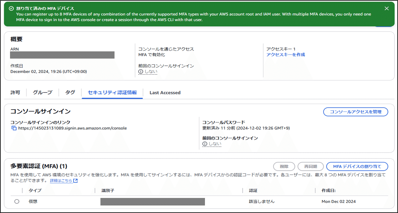 AWSのMFA登録方法について｜アイシーティーリンク株式会社 公式ブログ