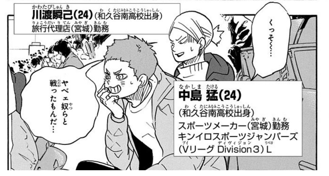 ハイキュー!!】作中で最も不遇なキャラ、「中島猛」説｜小惑星の漫画考察