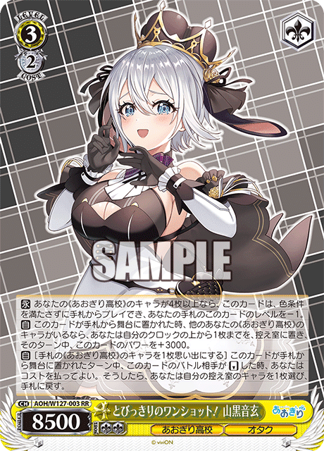 ヴァイスシュヴァルツ 8枝あおぎり解説｜りゅー