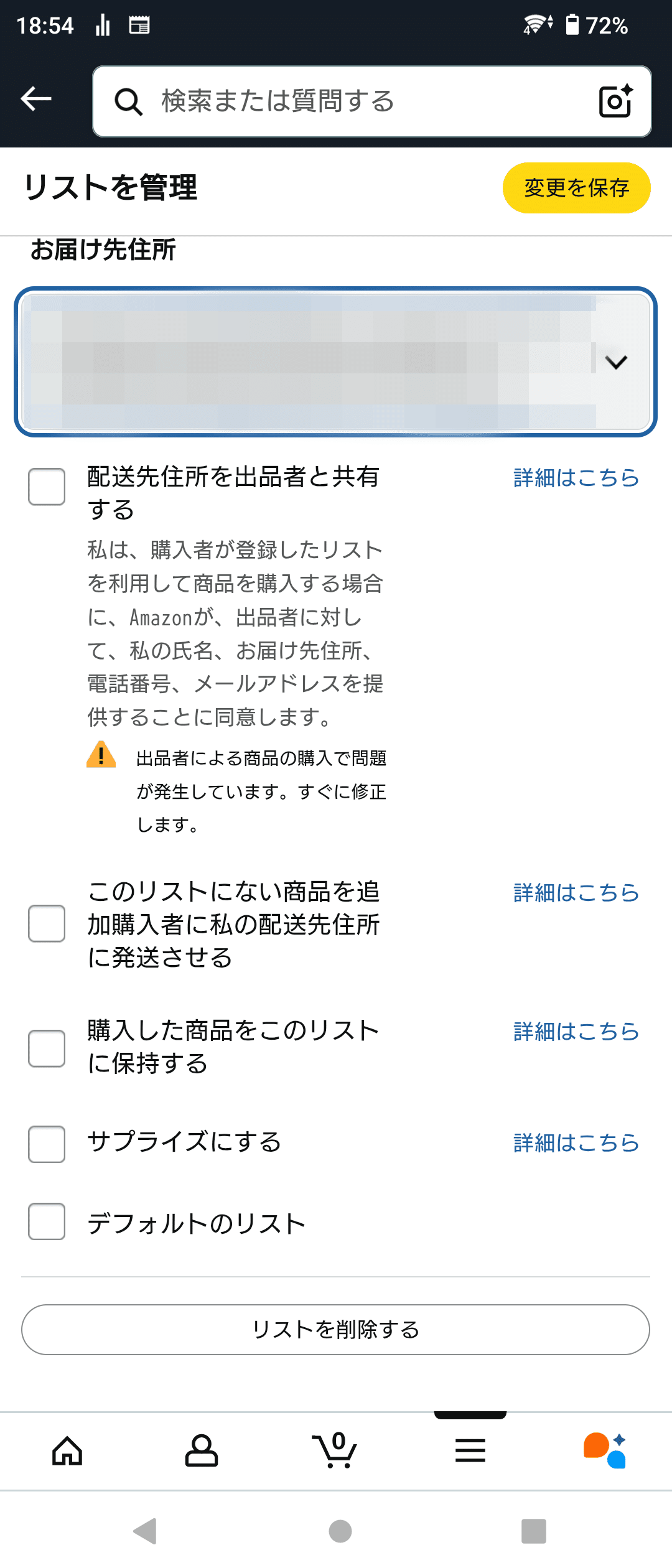 Amazonほしいものリストからの身バレを防ぐ､知っておくべきいくつかの