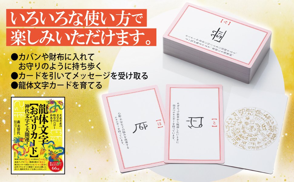 龍体文字【お守りカード】 神代文字で大開運! ｜龍体文字 Dragon