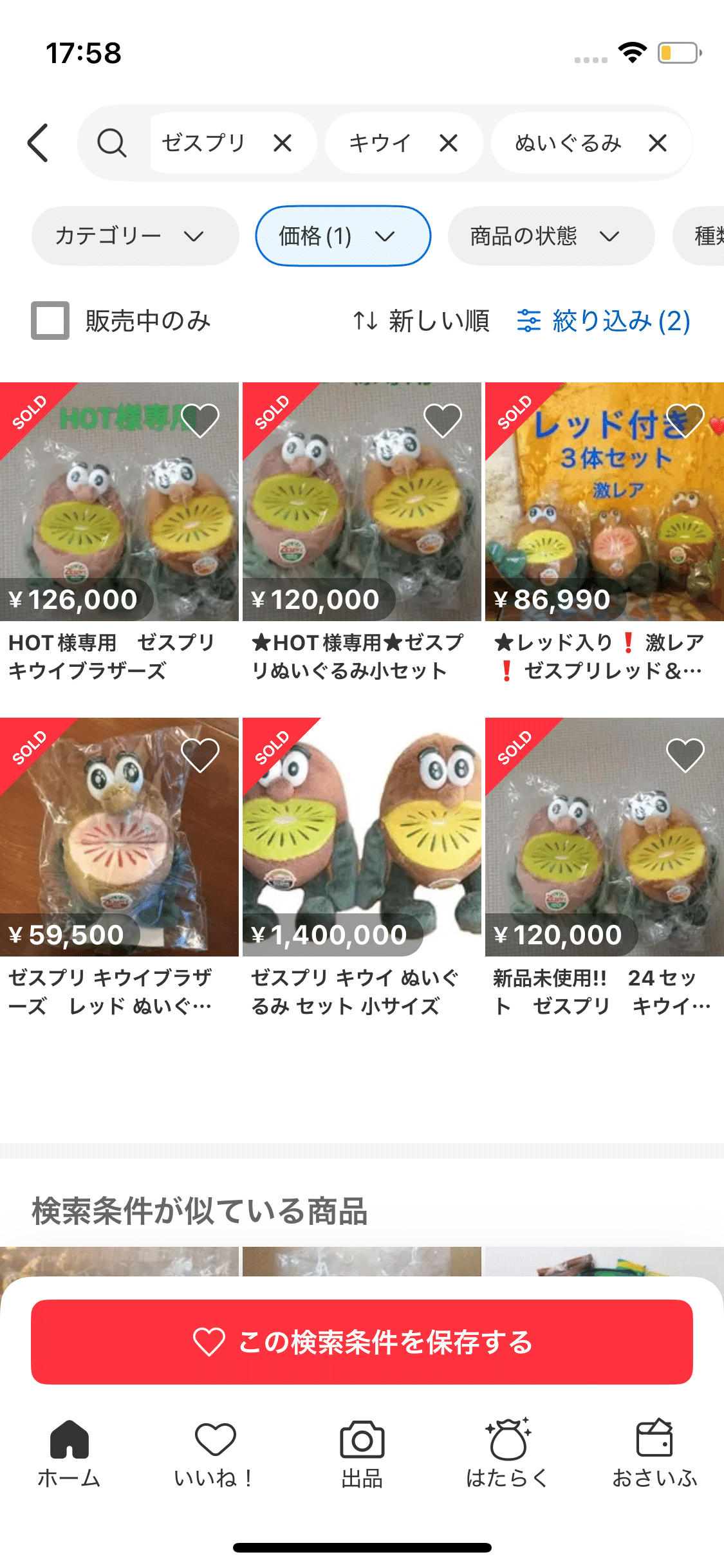 これは高すぎ？ゼスプリのぬいぐるみが14万円で売れていた件について