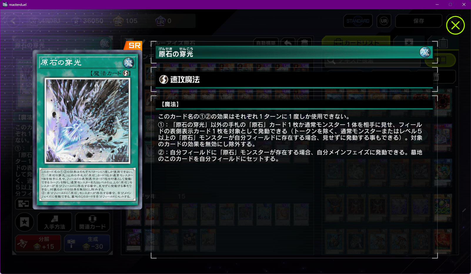 遊戯王MD】原石青眼 デッキ紹介とWCS記録【2025 WCS 2nd 最終402位