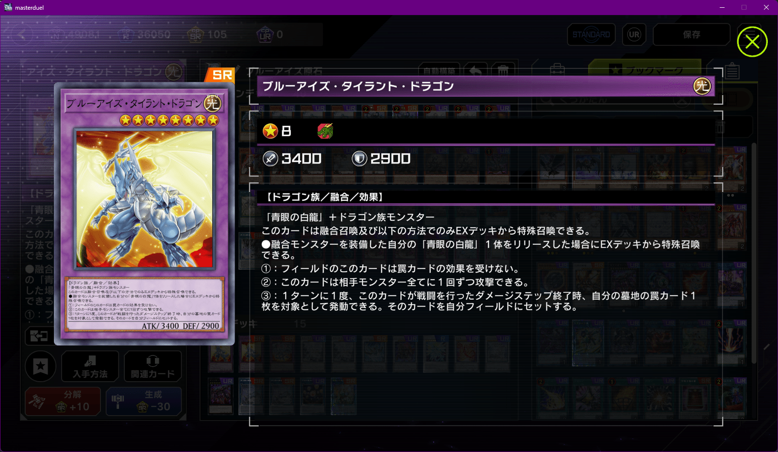 遊戯王MD】原石青眼 デッキ紹介とWCS記録【2025 WCS 2nd 最終402位