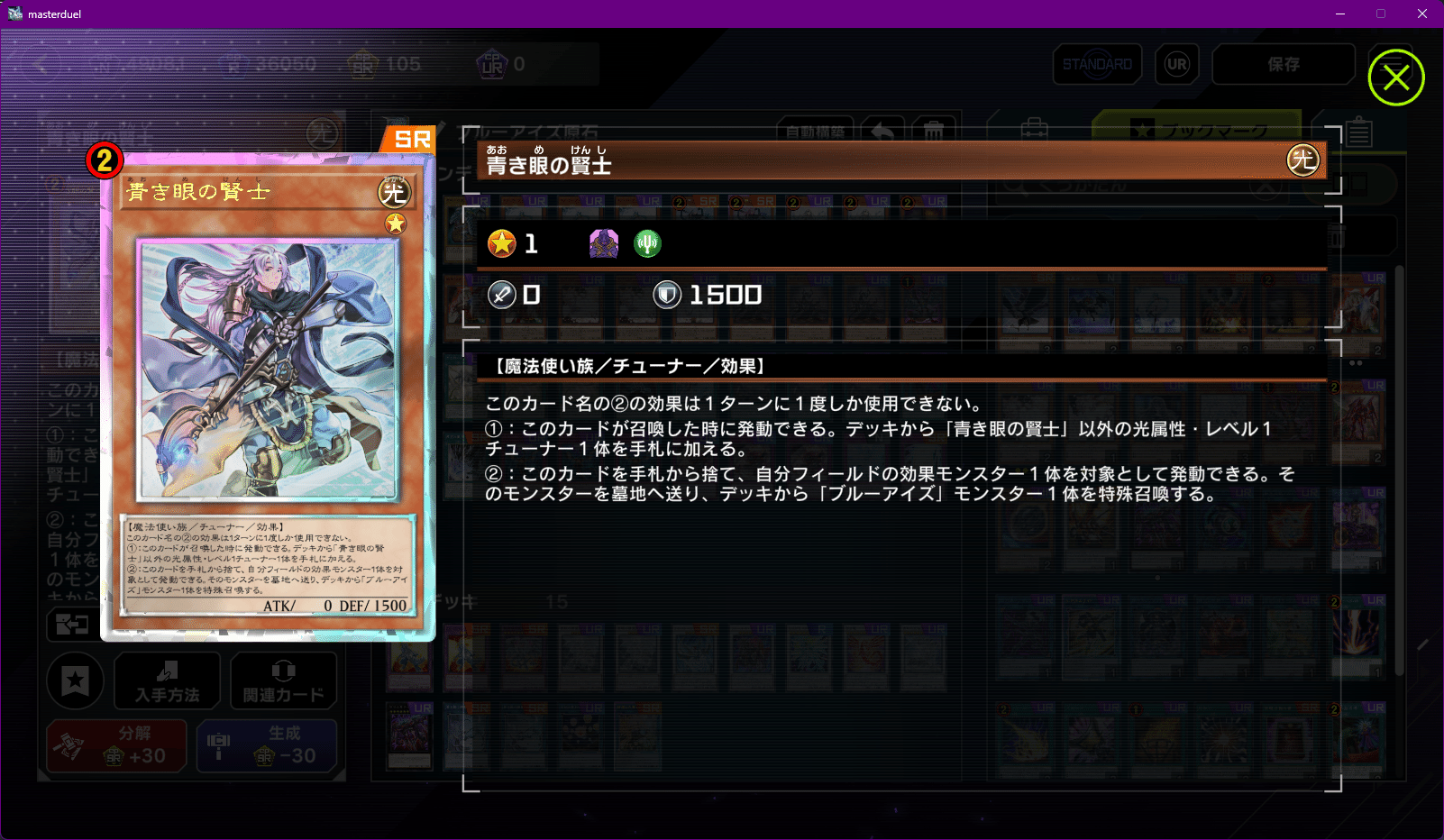 遊戯王MD】原石青眼 デッキ紹介とWCS記録【2025 WCS 2nd 最終402位