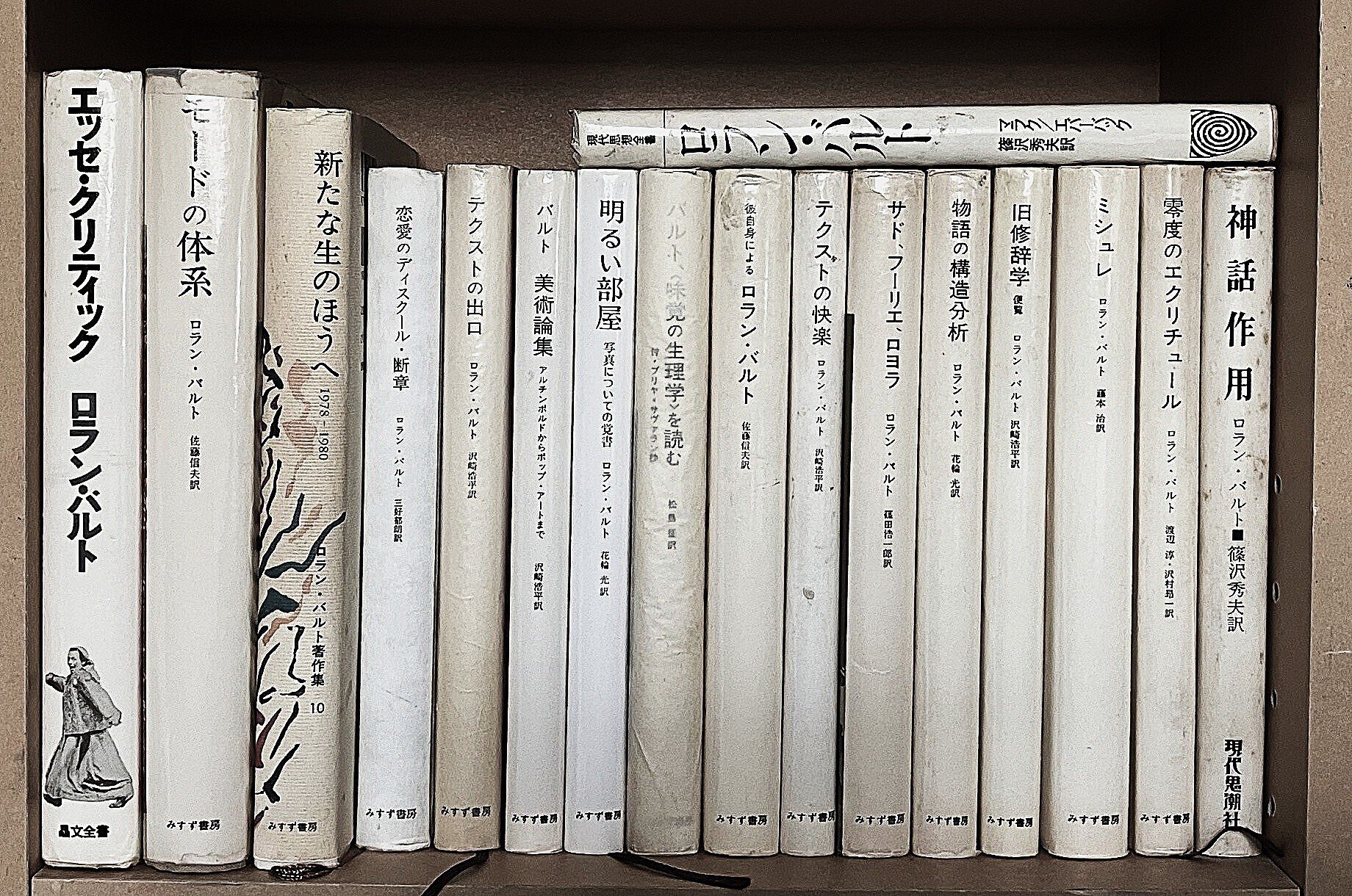 ロラン・バルトについて｜オサムエバタ