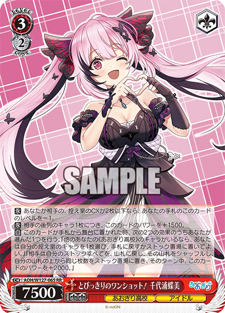 あおぎり高校」SECカード「とびっきりのワンショット！エトラ