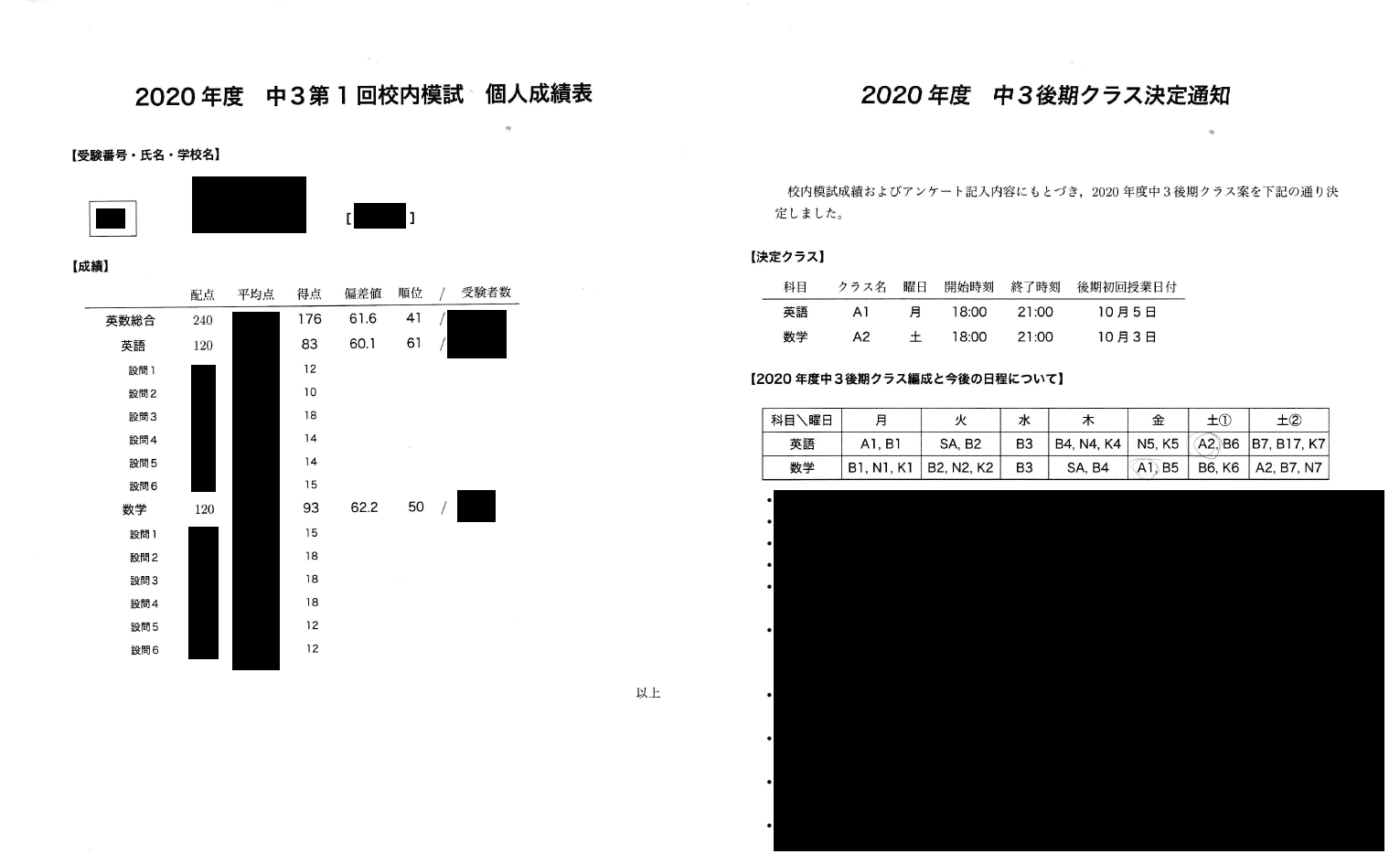 専用出品10 鉄緑会 校内模試 2023,24年度 第2回 高2 文系数学•英語