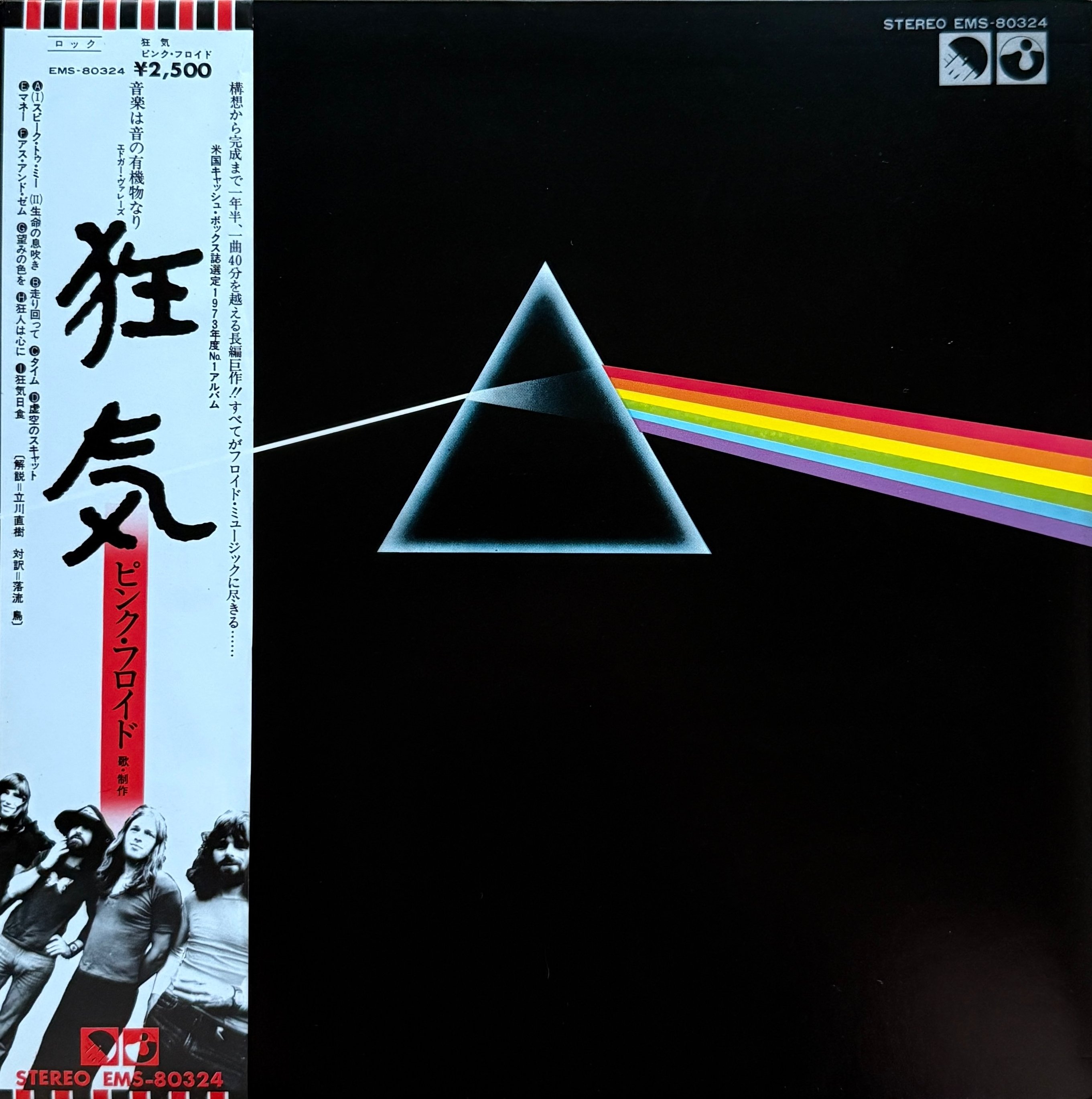 名盤Pink Floyd 『The Dark Side of the Moon』を「見る」楽しみ｜国内