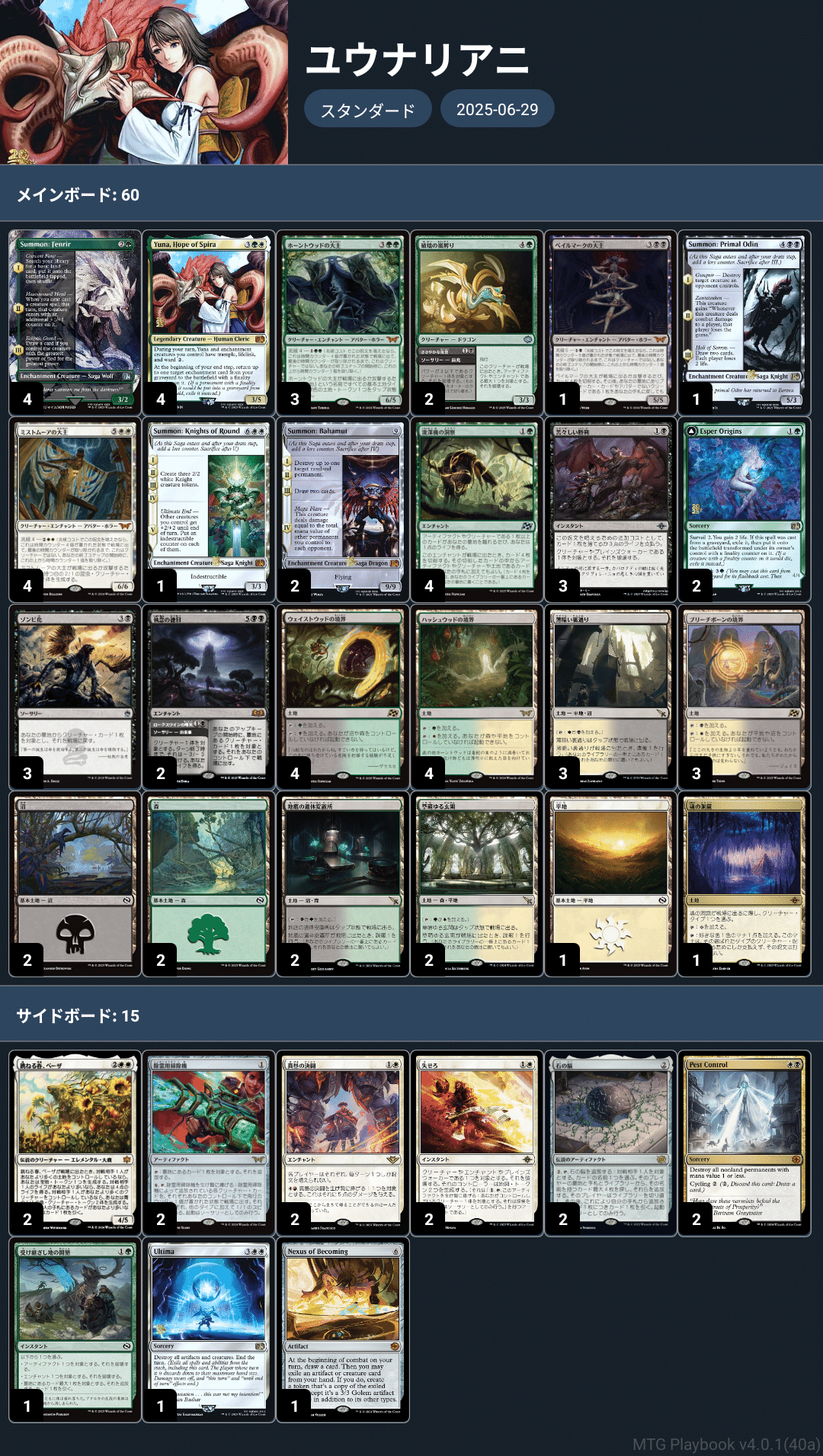 MTG】スタンダードデッキ紹介！『ユウナリアニ』｜ごらく