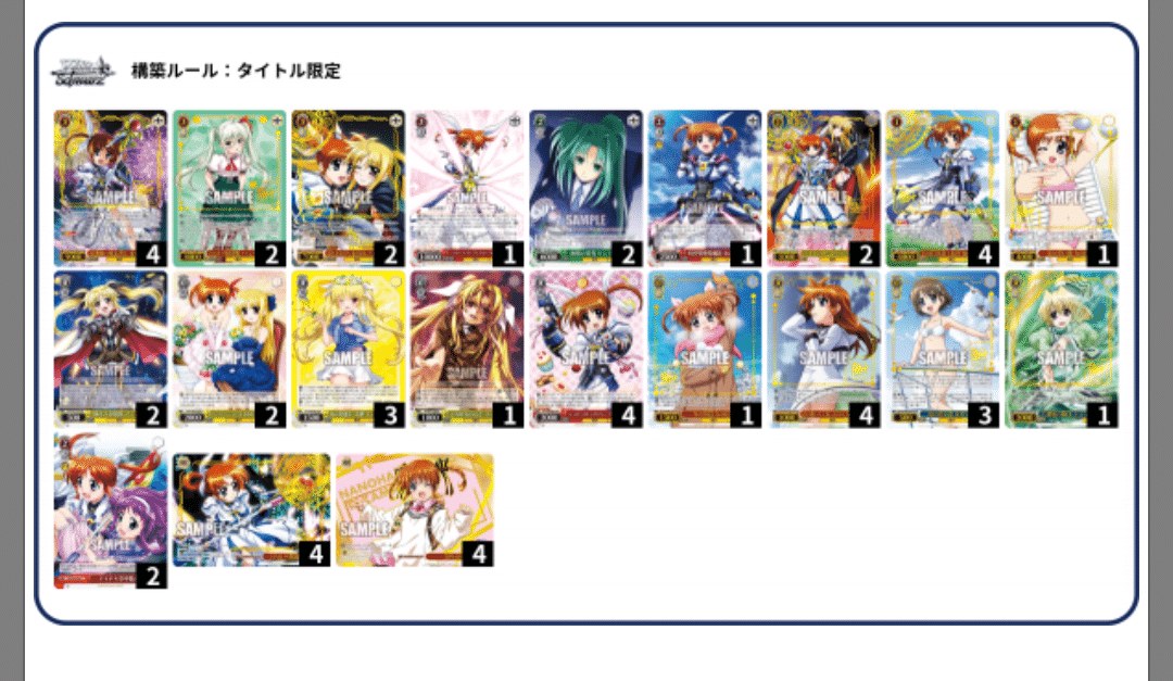 魔法少女リリカルなのは ヴァイスシュヴァルツ デッキ まとめ売り 魔法